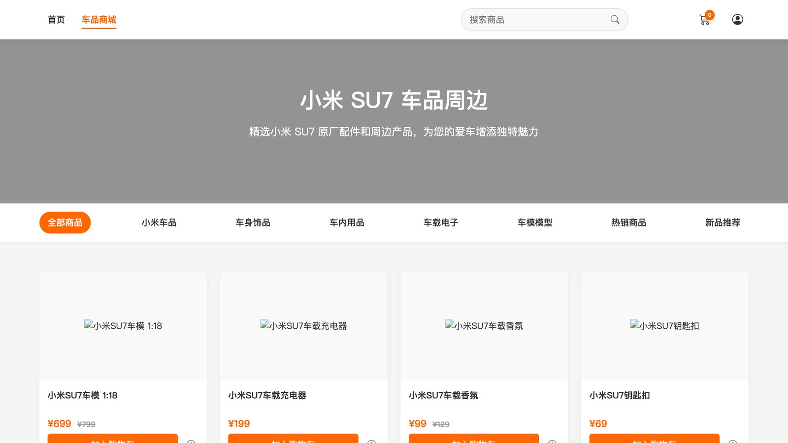 车品商城 / Shop
