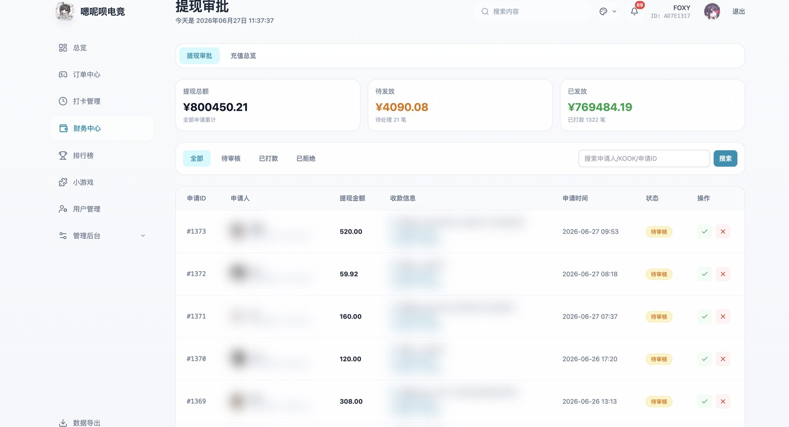 财务中心 / Finance