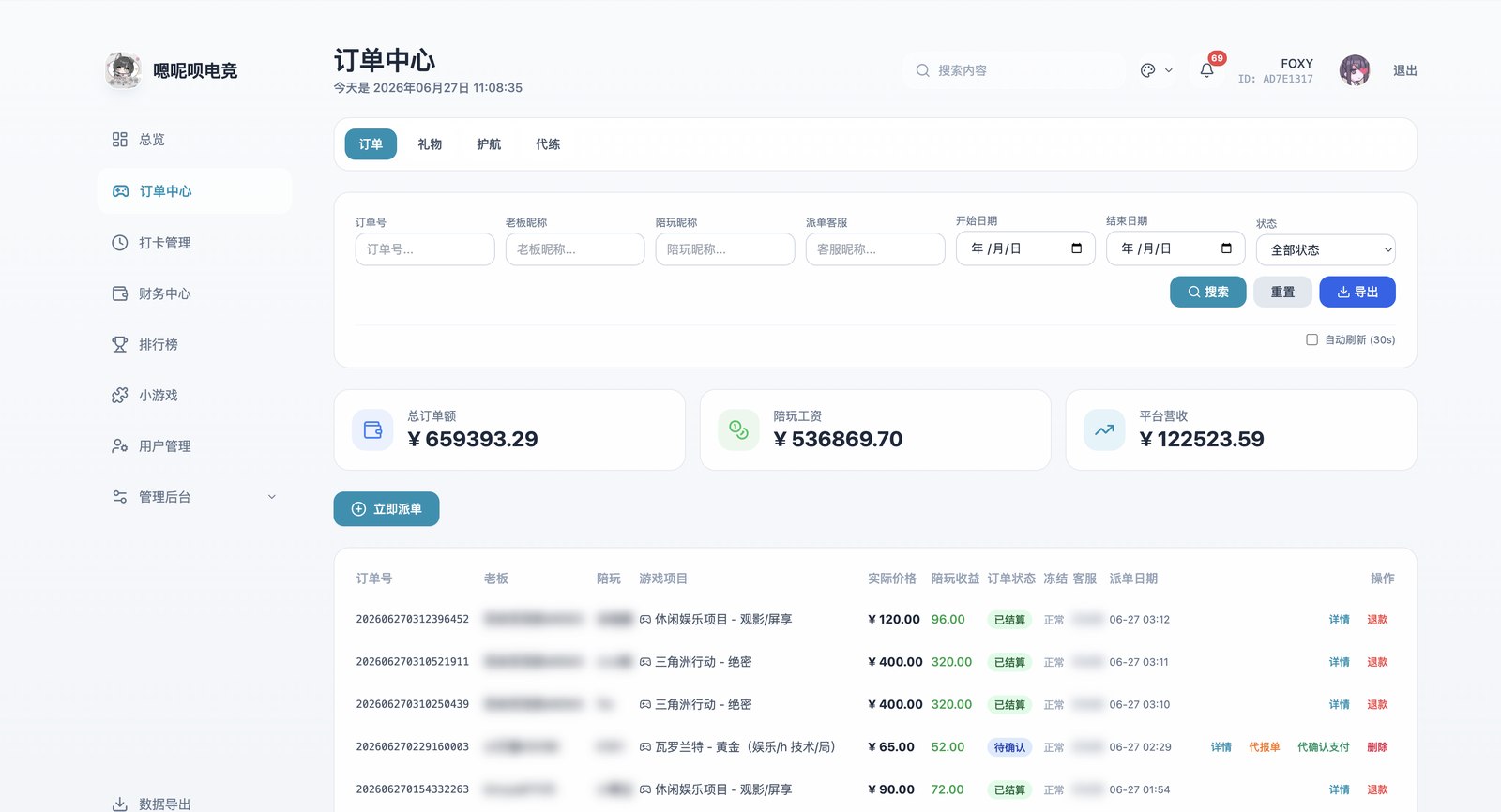 订单中心 / Order center
